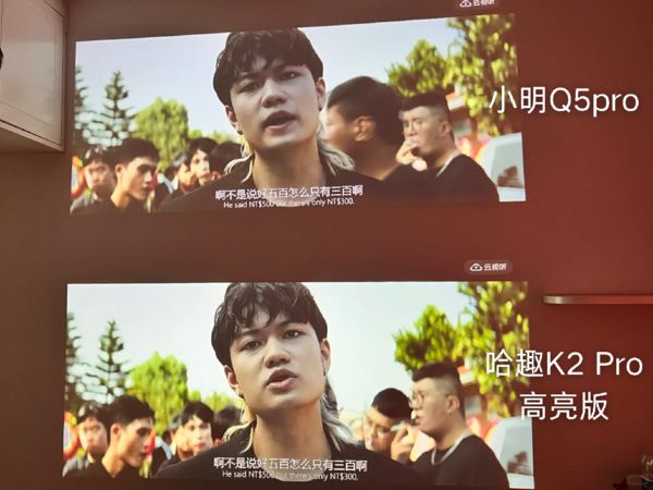 2Pro 高亮版对比小明Q5 Pro！电子pg游戏千元投影仪的较量：哈趣 K(图7)