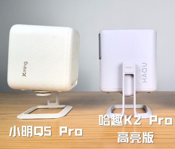 2Pro 高亮版对比小明Q5 Pro！电子pg游戏千元投影仪的较量：哈趣 K(图3)