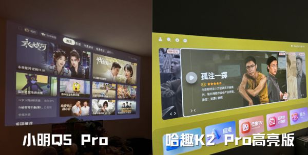 2Pro 高亮版对比小明Q5 Pro！电子pg游戏千元投影仪的较量：哈趣 K(图11)