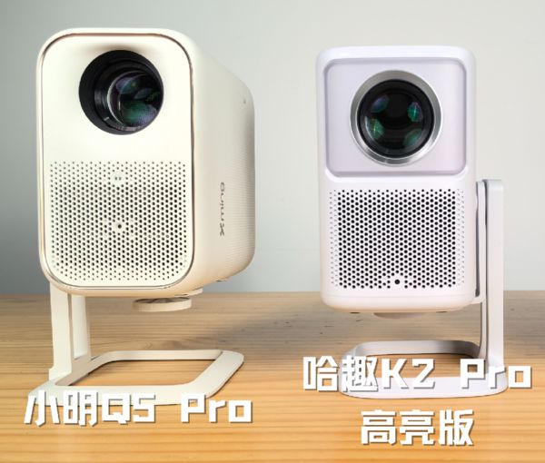 2Pro 高亮版对比小明Q5 Pro！电子pg游戏千元投影仪的较量：哈趣 K(图2)