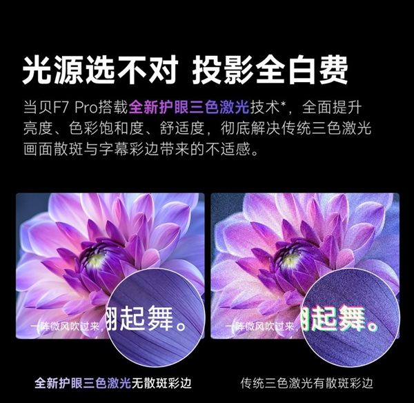 得买 当贝F7 Pro打造家庭娱乐中心pg电子平台618客厅投影仪哪款最值(图5)