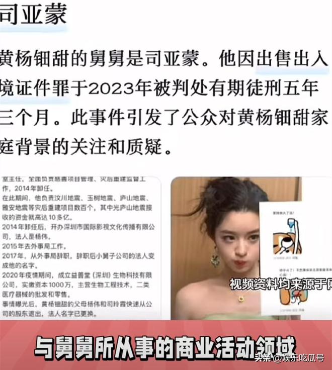 1亿捐款去向不明！黄杨钿甜更多细节首曝光