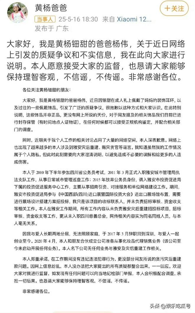 1亿捐款去向不明！黄杨钿甜更多细节首曝光pg电子模拟器试玩细思极恐！汶川地震50(图6)