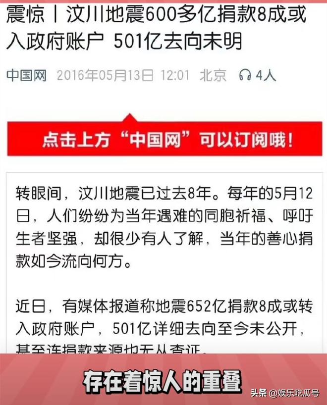 1亿捐款去向不明！黄杨钿甜更多细节首曝光pg电子模拟器试玩细思极恐！汶川地震50(图8)