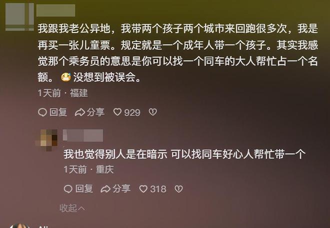 后续：家庭背景曝光哥嫌她无理取闹回应pg电子免费模拟器福建4娃妈拒补票(图4)