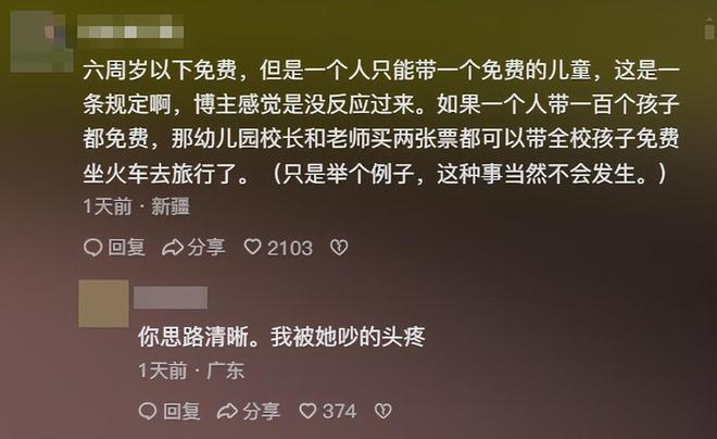 后续：家庭背景曝光哥嫌她无理取闹回应pg电子免费模拟器福建4娃妈拒补票(图5)