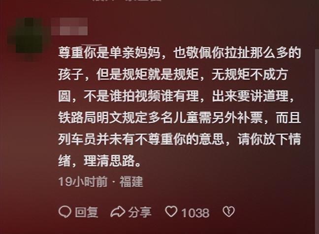 后续：家庭背景曝光哥嫌她无理取闹回应pg电子免费模拟器福建4娃妈拒补票(图16)