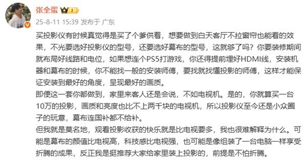视吗 张全蛋这话太绝对：看完这篇再决定pg电子试玩10万投影仪不如2千块电