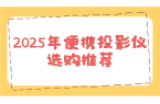推荐！这两款平价又好用 买了不后悔pg电